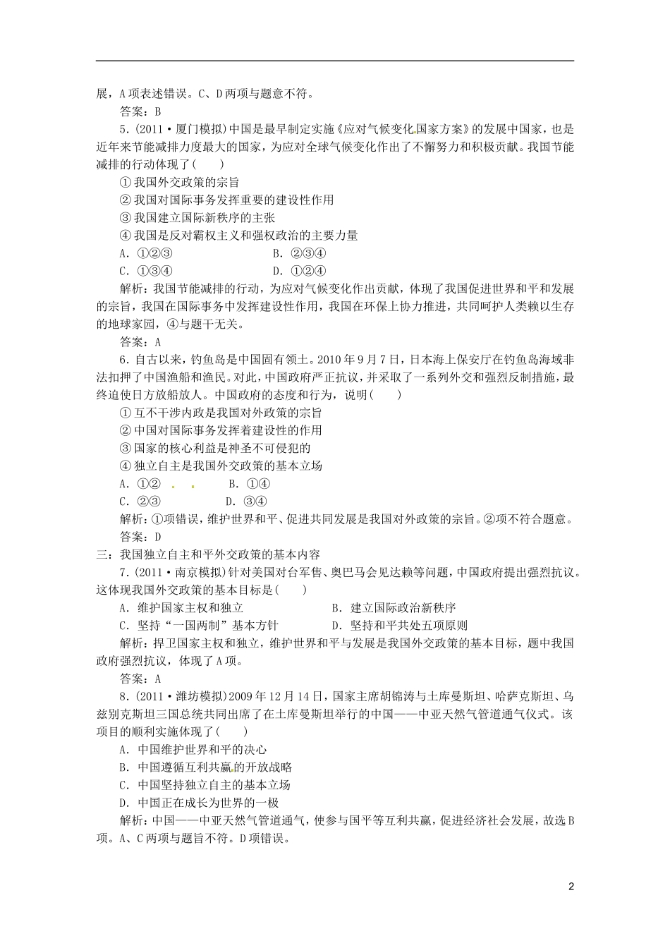2012届高三政治一轮复习-《政治生活》-4.9《维护世界和平-促进共同发展》分项练习试题-新人教版必修2_第2页