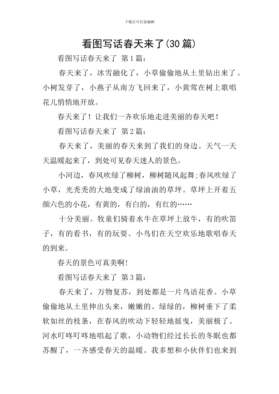 看图写话春天来了_第1页