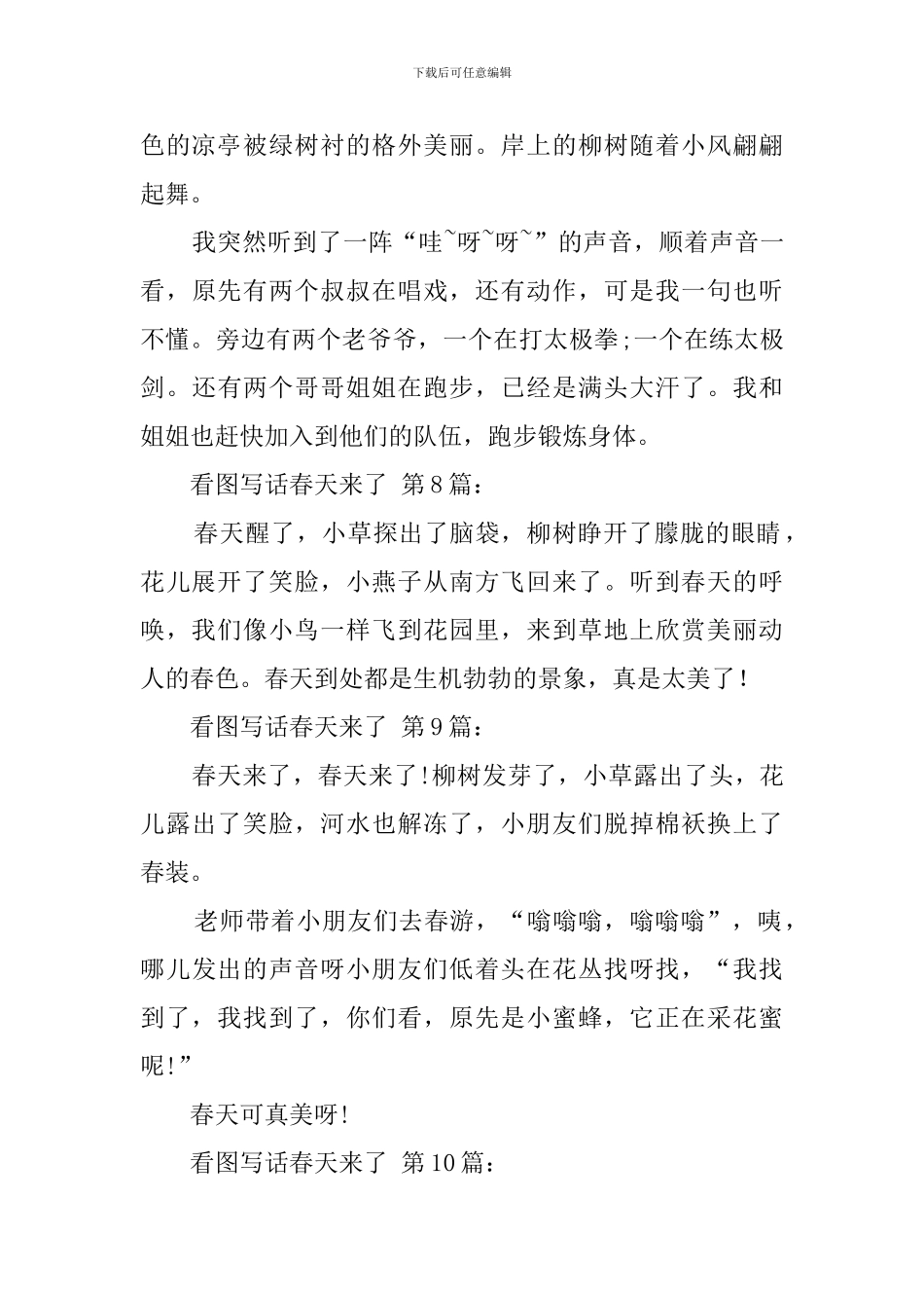 看图写话春天来了_第3页
