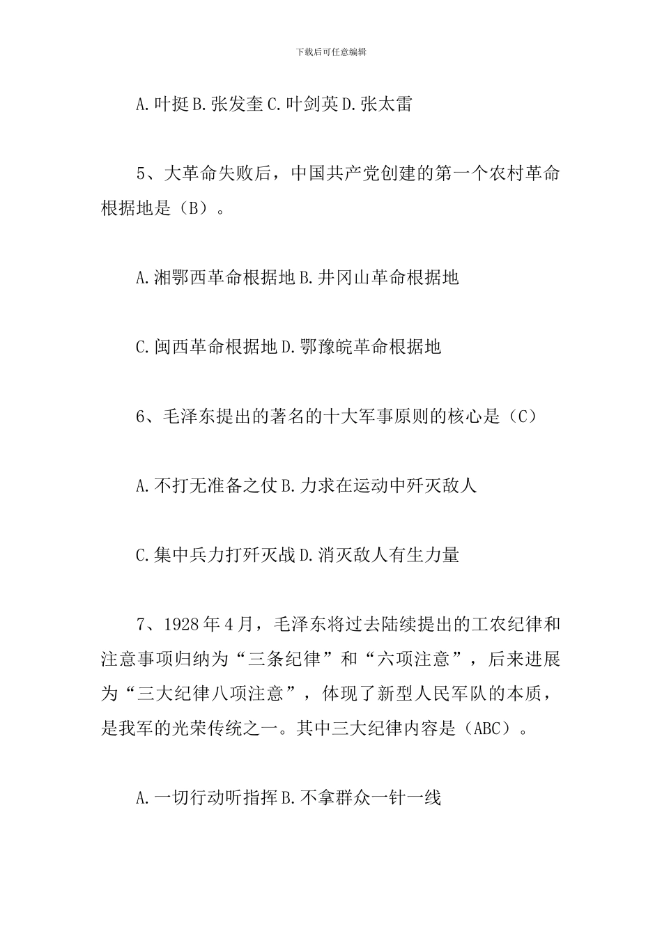 学党史知党情跟党走知识竞赛题库答案_第2页