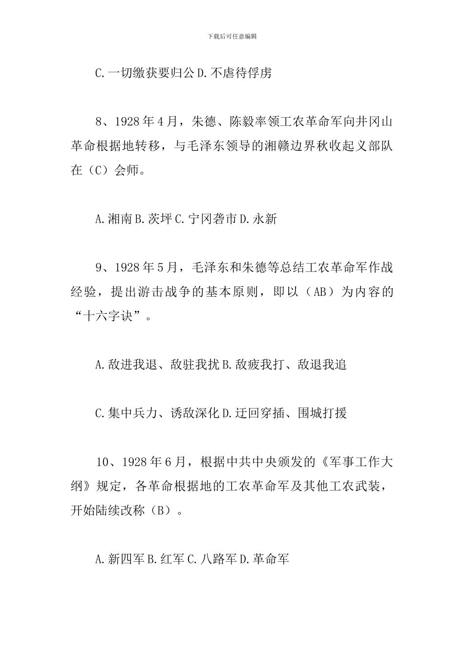 学党史知党情跟党走知识竞赛题库答案_第3页