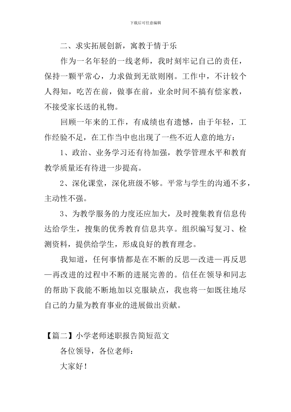 小学教师述职报告简短范文_第2页