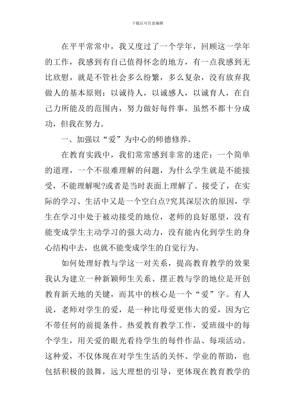 小学教师述职报告简短范文_第3页