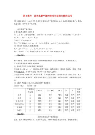 高中化学 第3章 物质在水溶液中的行为 第2节 弱电解质的电离 盐类的水解 第3课时学案 鲁科版选修4-鲁科版高二选修4化学学案