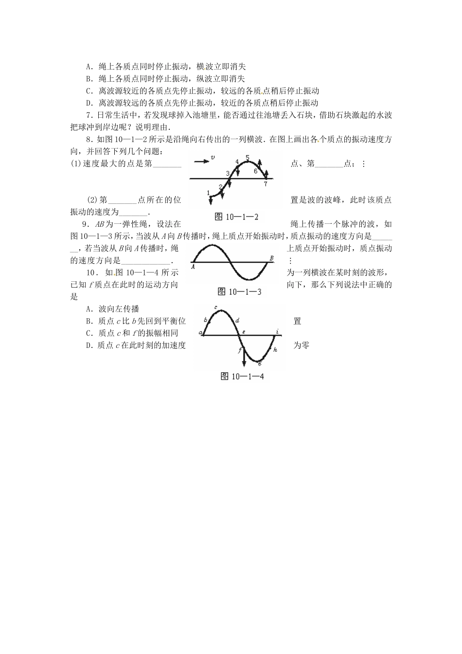 河北省唐山市开滦第二中学高中物理 12.1 波的形成和传播导学案 新人教版选修3-4_第3页