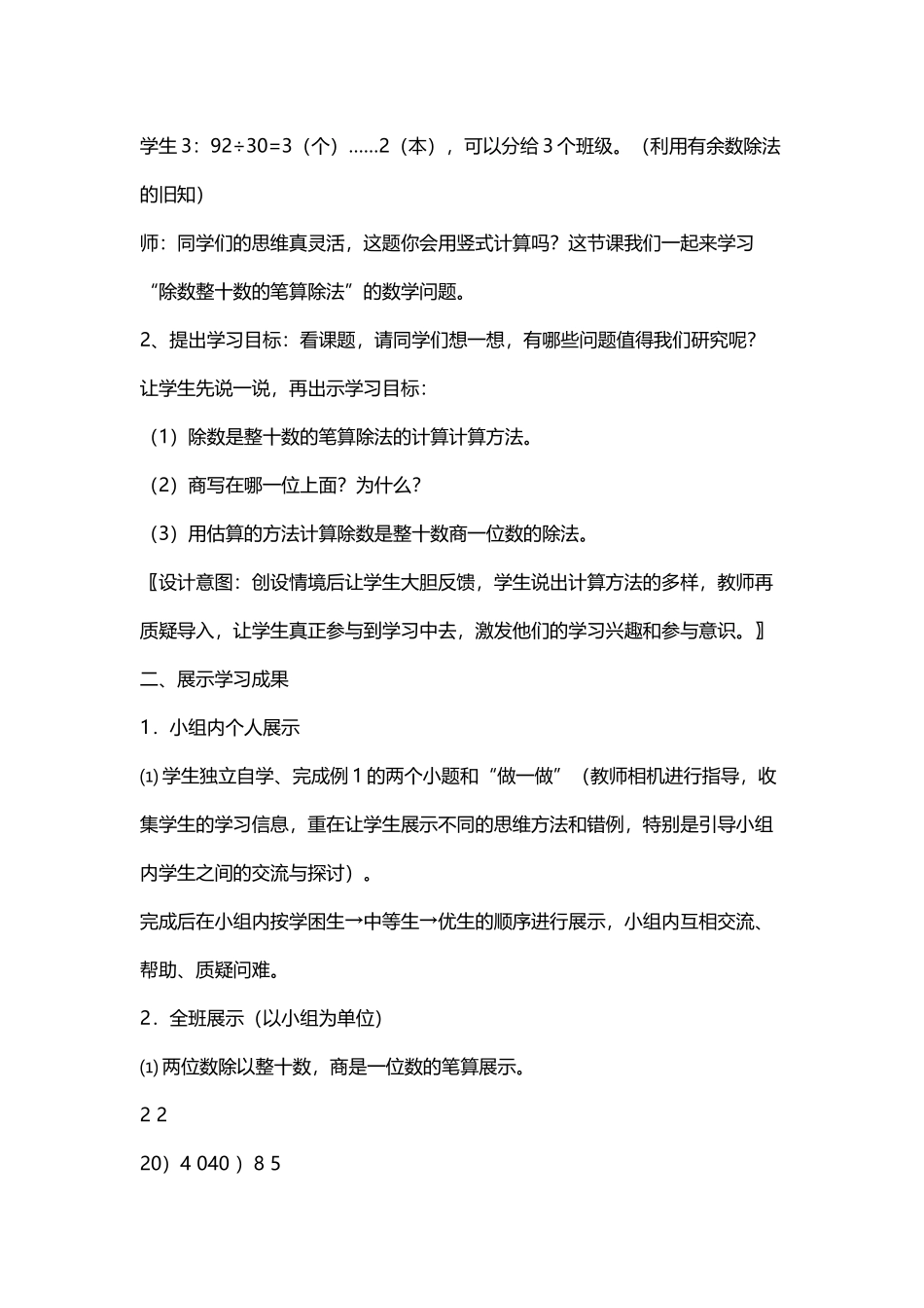 小学人教四年级数学除数是整十数的笔算除法-(6)_第2页