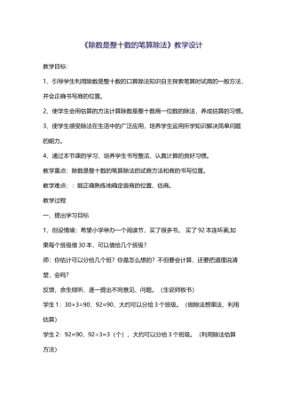 小学人教四年级数学除数是整十数的笔算除法-(6)