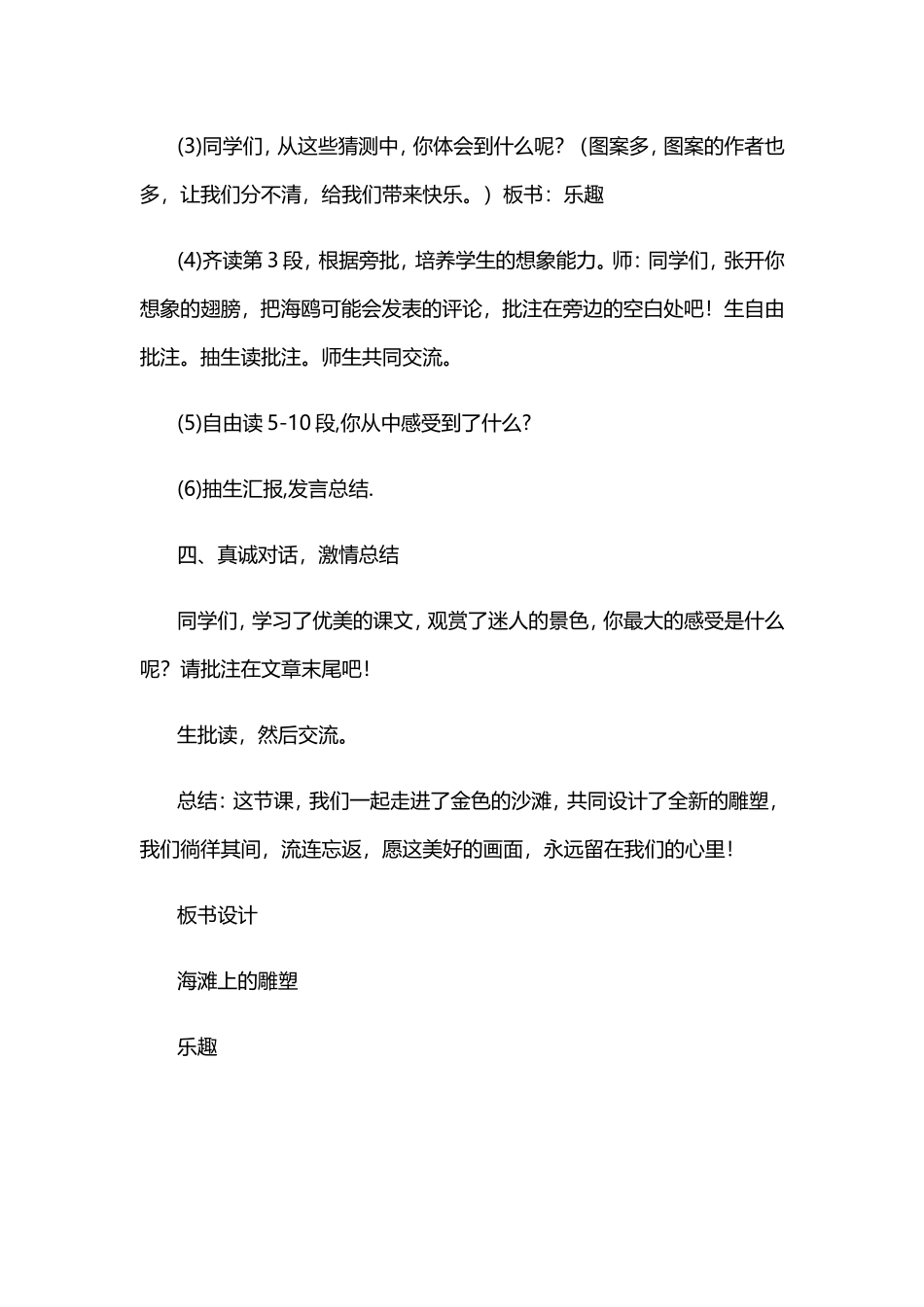 海滩上的雕塑教学设计_第3页