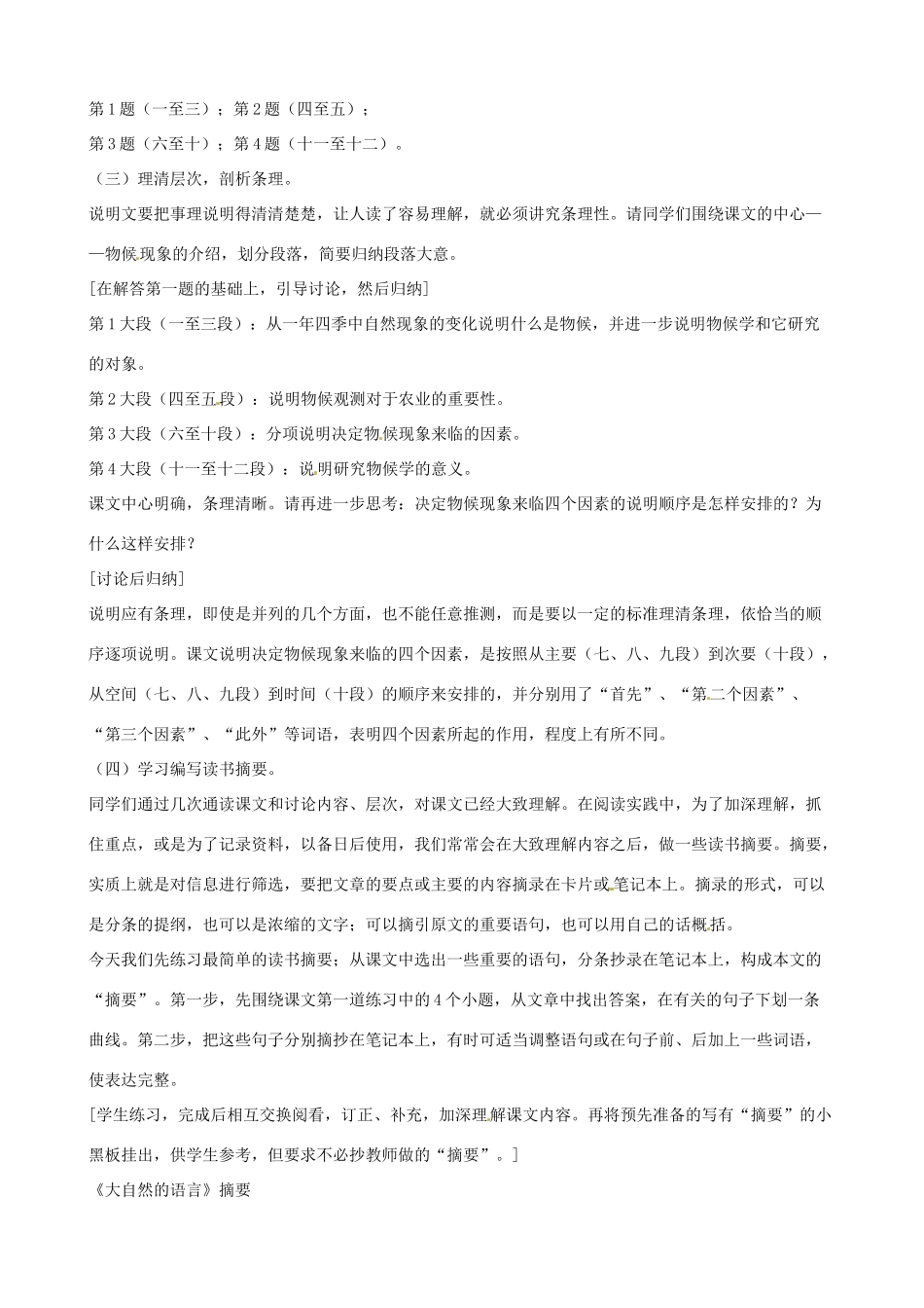 黑龙江省虎林市八五零农场学校八年级语文上册 16大自然的语教案 新人教版_第2页