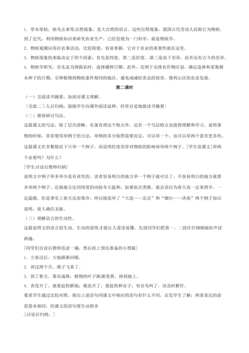 黑龙江省虎林市八五零农场学校八年级语文上册 16大自然的语教案 新人教版_第3页