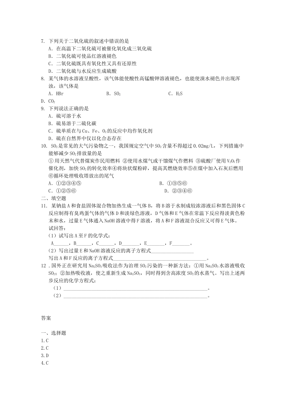 高中化学 4.1.1《二氧化硫的性质和应用》学案 苏教版必修1_第3页