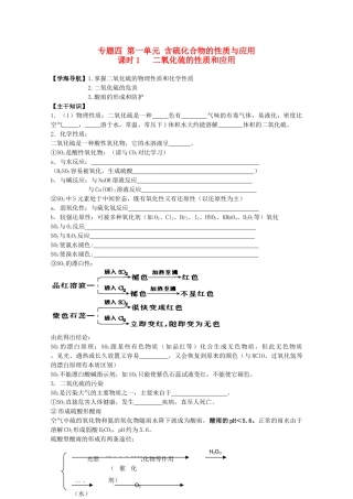 高中化学 4.1.1《二氧化硫的性质和应用》学案 苏教版必修1