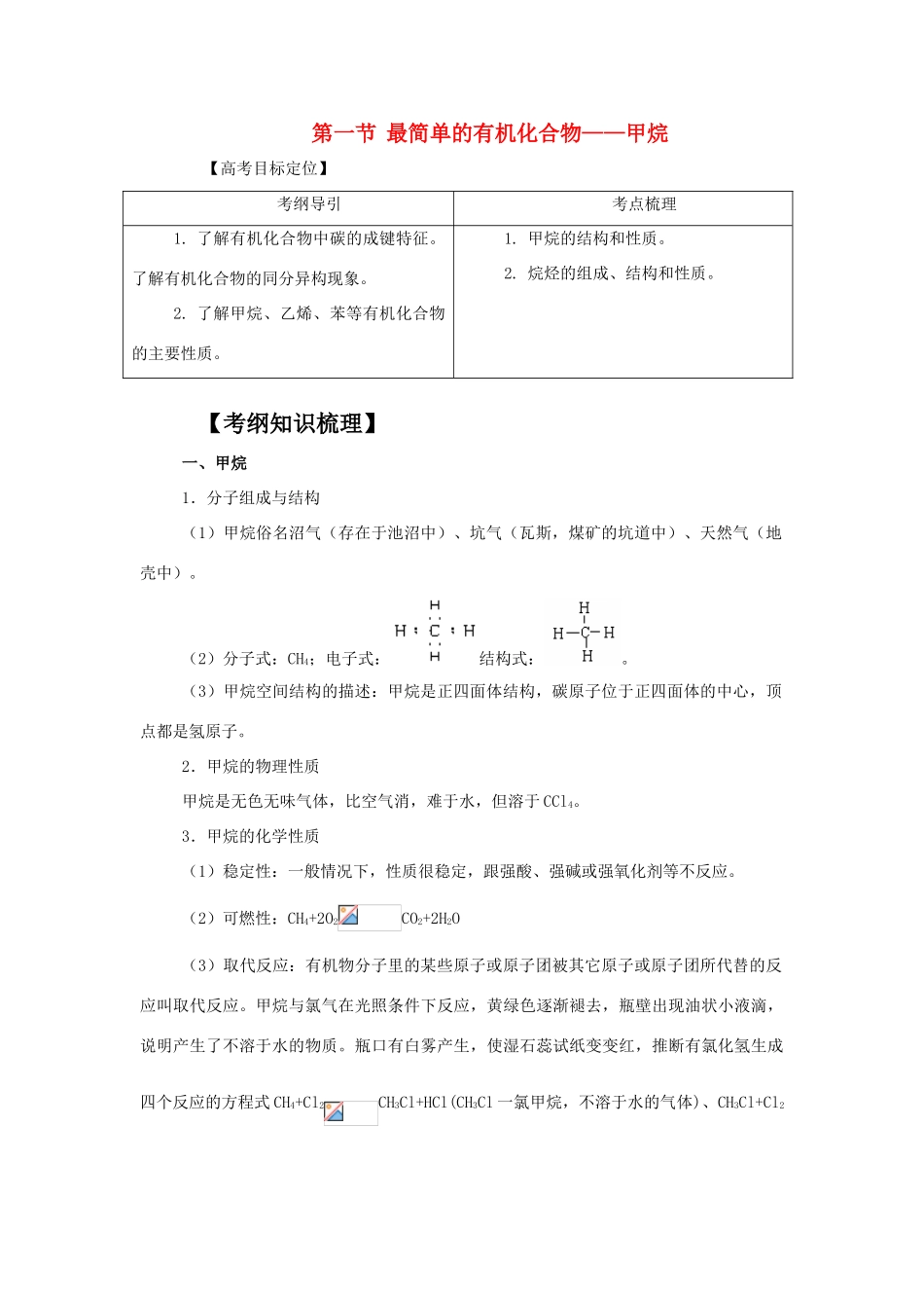 高中化学 3.1《最简单的有机化合物—甲烷》学案6 新人教版必修2_第1页