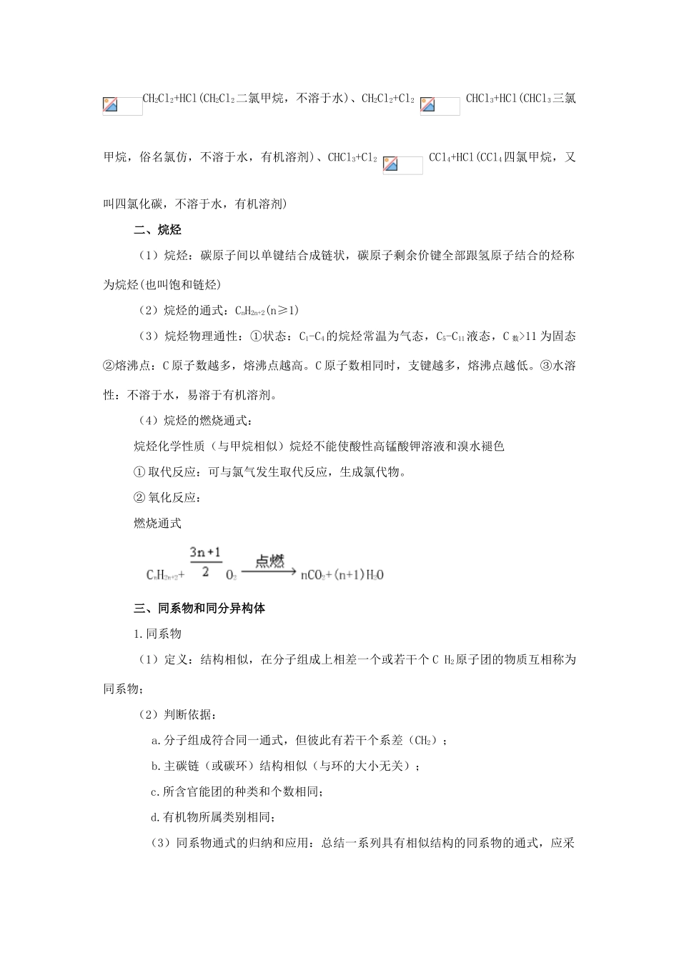 高中化学 3.1《最简单的有机化合物—甲烷》学案6 新人教版必修2_第2页