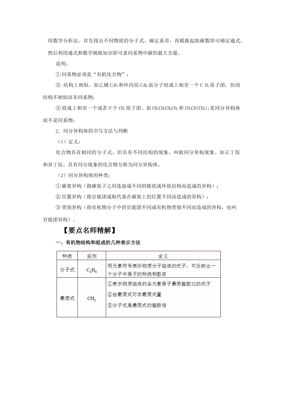 高中化学 3.1《最简单的有机化合物—甲烷》学案6 新人教版必修2_第3页