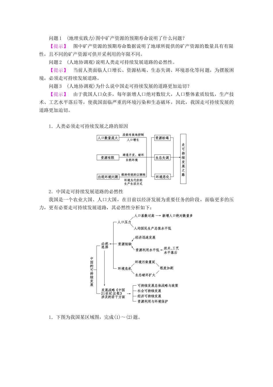 高中地理 第4章 人类与地理环境的协调发展 第3节 可持续发展的基本内涵学案 湘教版必修2-湘教版高一必修2地理学案_第3页
