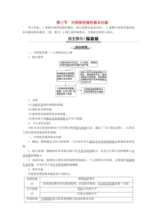 高中地理 第4章 人类与地理环境的协调发展 第3节 可持续发展的基本内涵学案 湘教版必修2-湘教版高一必修2地理学案