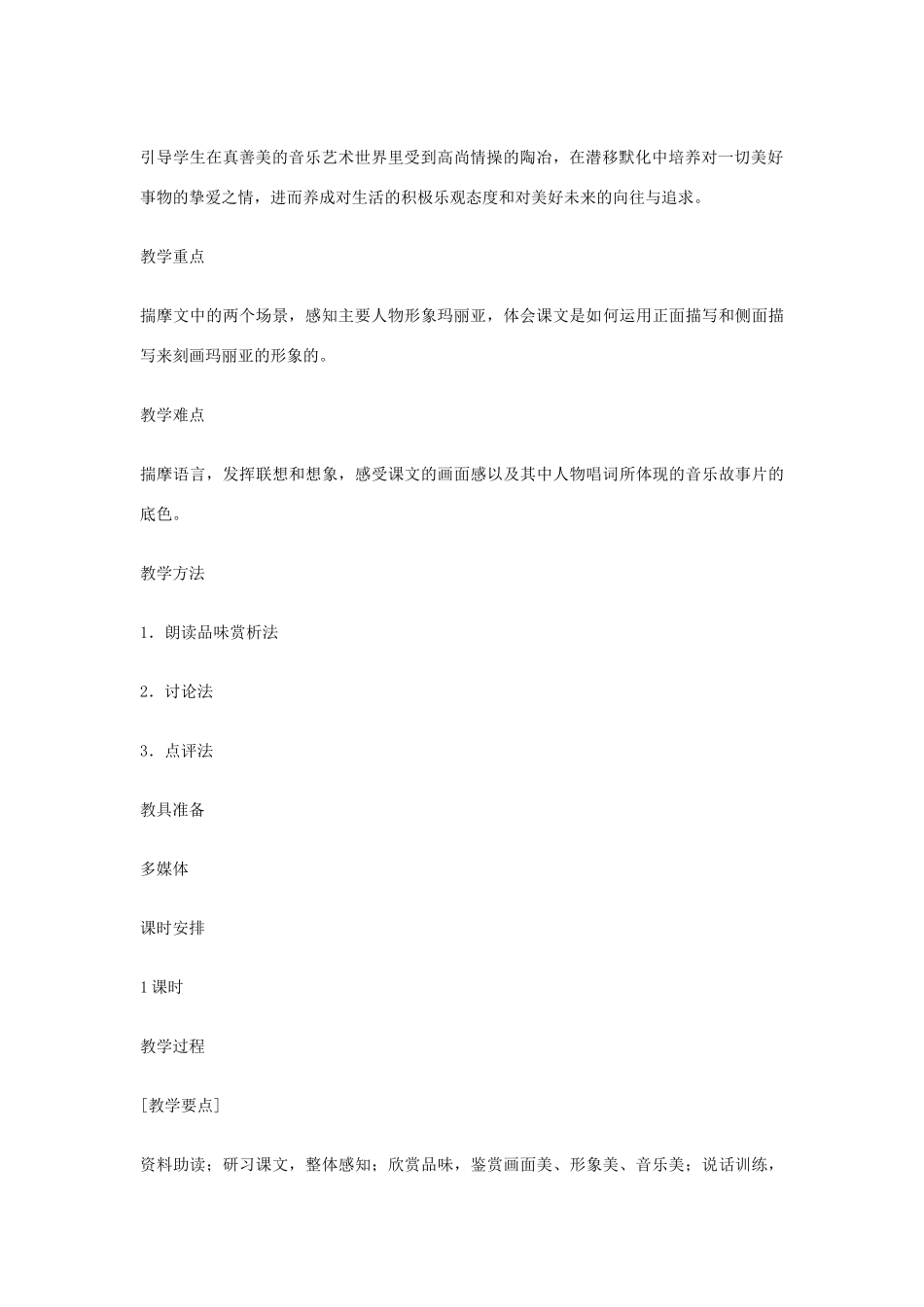 九年级语文下册 16  音乐之声（节选）教案集 人教新课标版_第2页