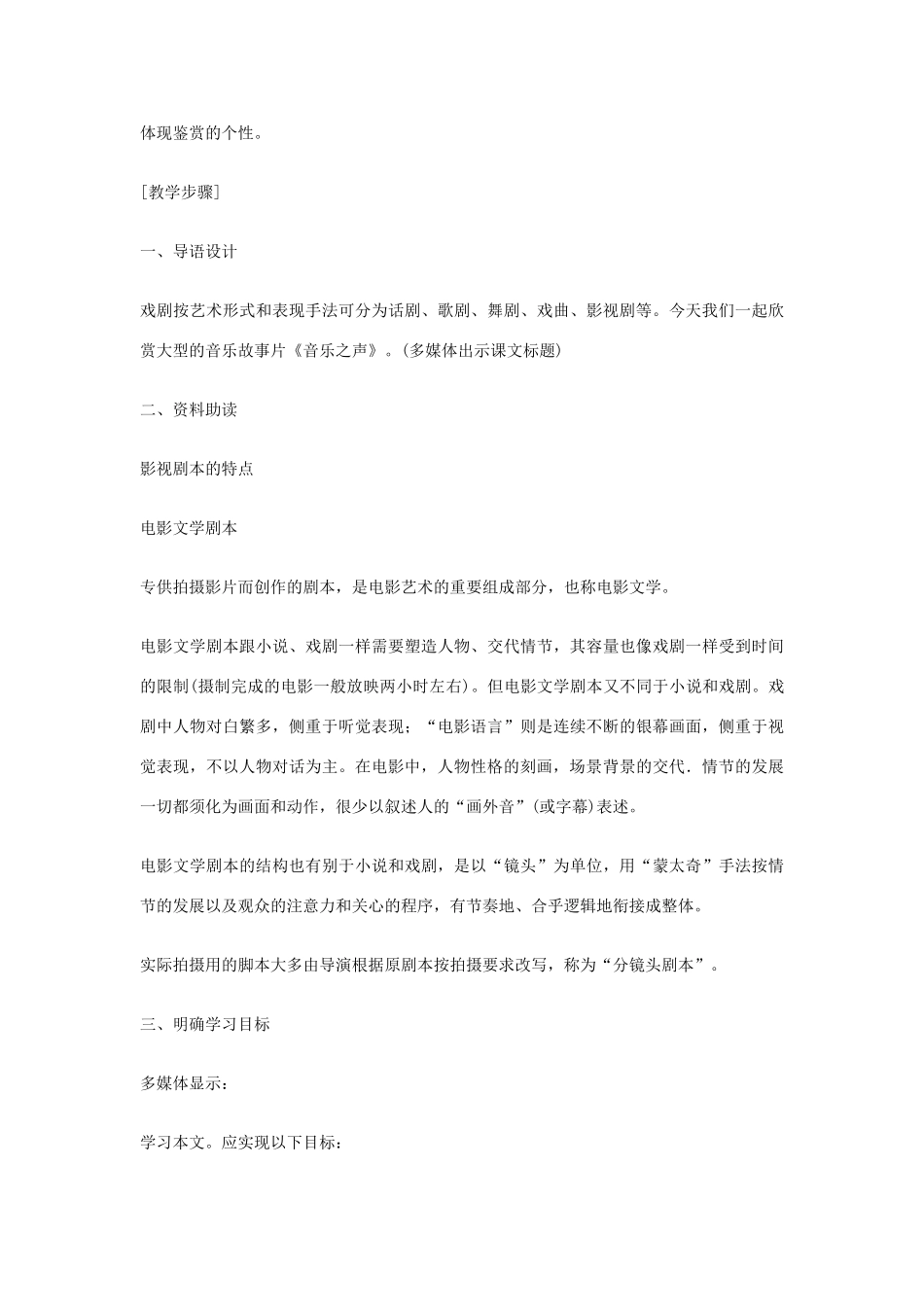九年级语文下册 16  音乐之声（节选）教案集 人教新课标版_第3页