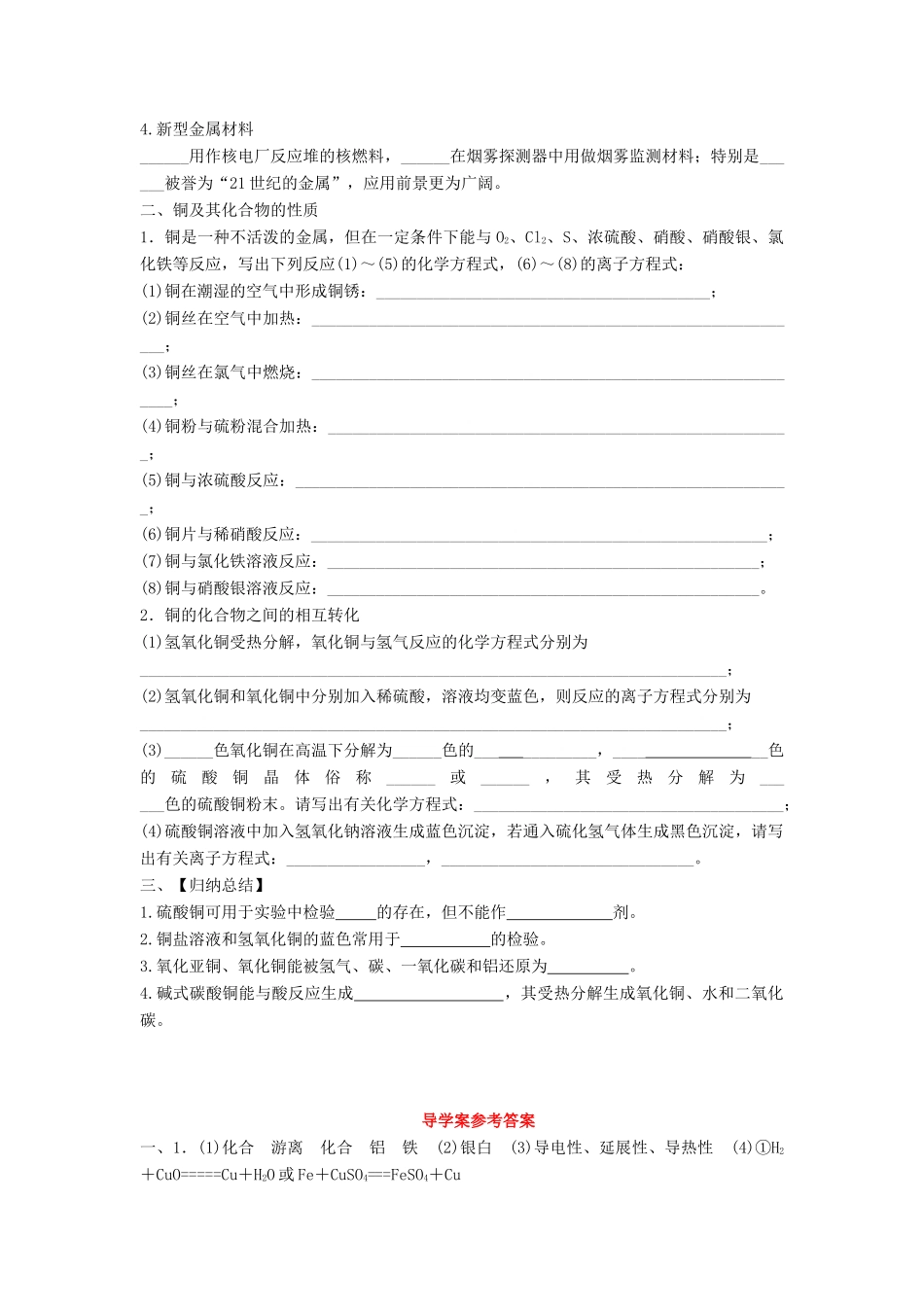 高中化学 第4章 材料家族中的元素 第2节 铝金属材料（第2课时）导学案2 鲁科版必修1-鲁科版高一必修1化学学案_第2页