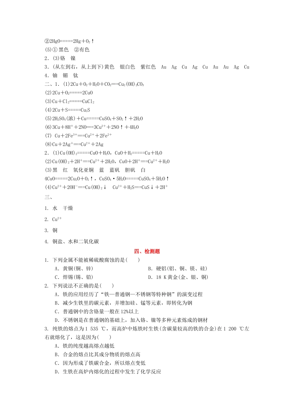 高中化学 第4章 材料家族中的元素 第2节 铝金属材料（第2课时）导学案2 鲁科版必修1-鲁科版高一必修1化学学案_第3页