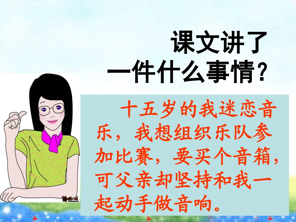 22父爱深深_第2页