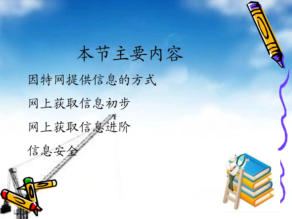 网上获取信息初步_第2页