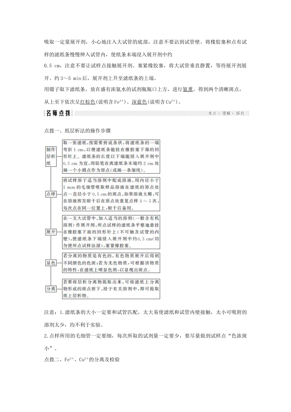 高中化学 专题1 物质的分离与提纯 课题二 用纸层析法分离铁离子和铜离子学案 苏教版选修6-苏教版高二选修6化学学案_第2页
