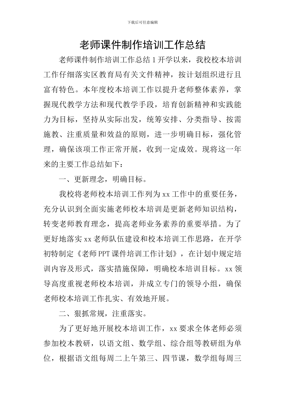 教师课件制作培训工作总结_第1页