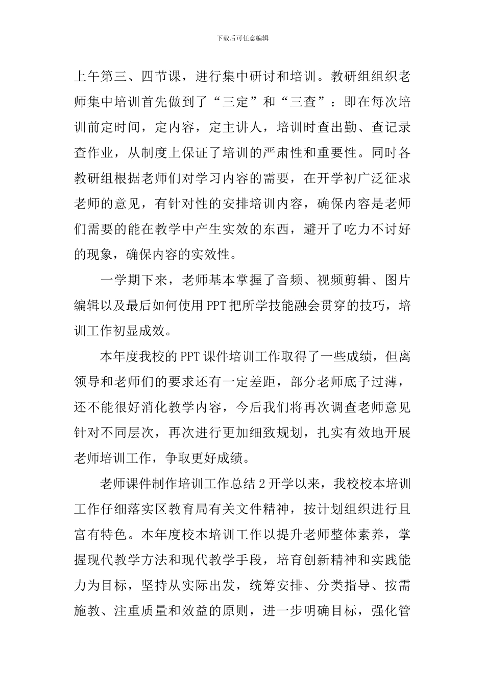 教师课件制作培训工作总结_第2页