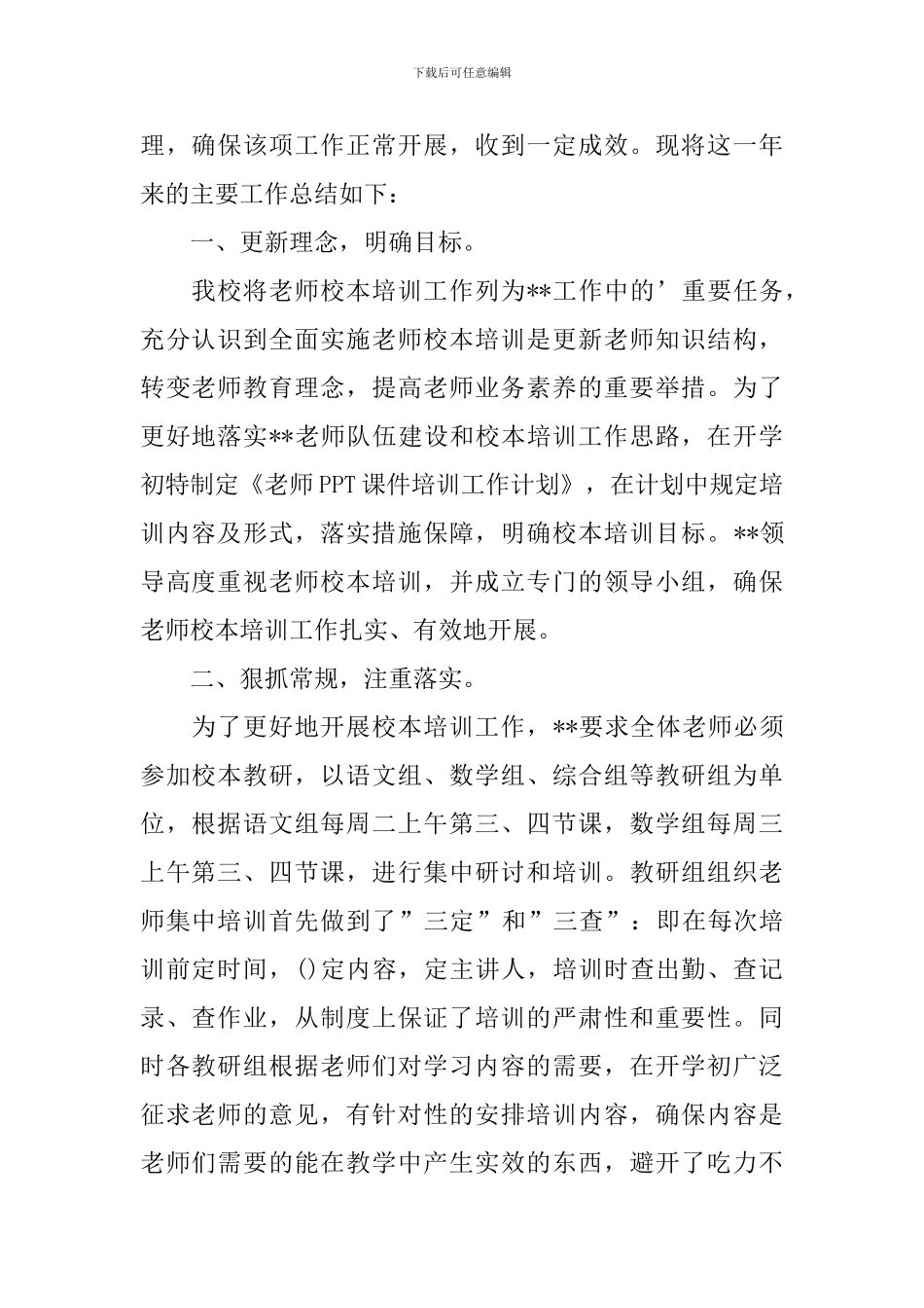 教师课件制作培训工作总结_第3页