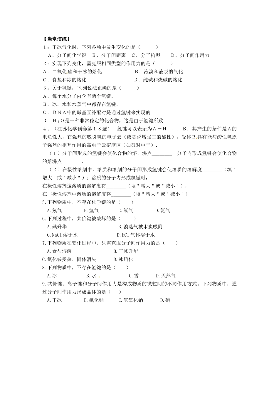 高中化学 课时7 分子间作用力学案 苏教版必修2_第2页