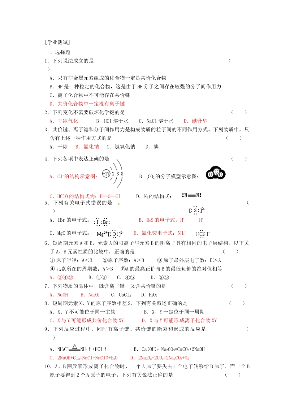 高中化学 课时7 分子间作用力学案 苏教版必修2_第3页