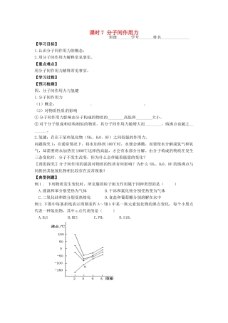 高中化学 课时7 分子间作用力学案 苏教版必修2
