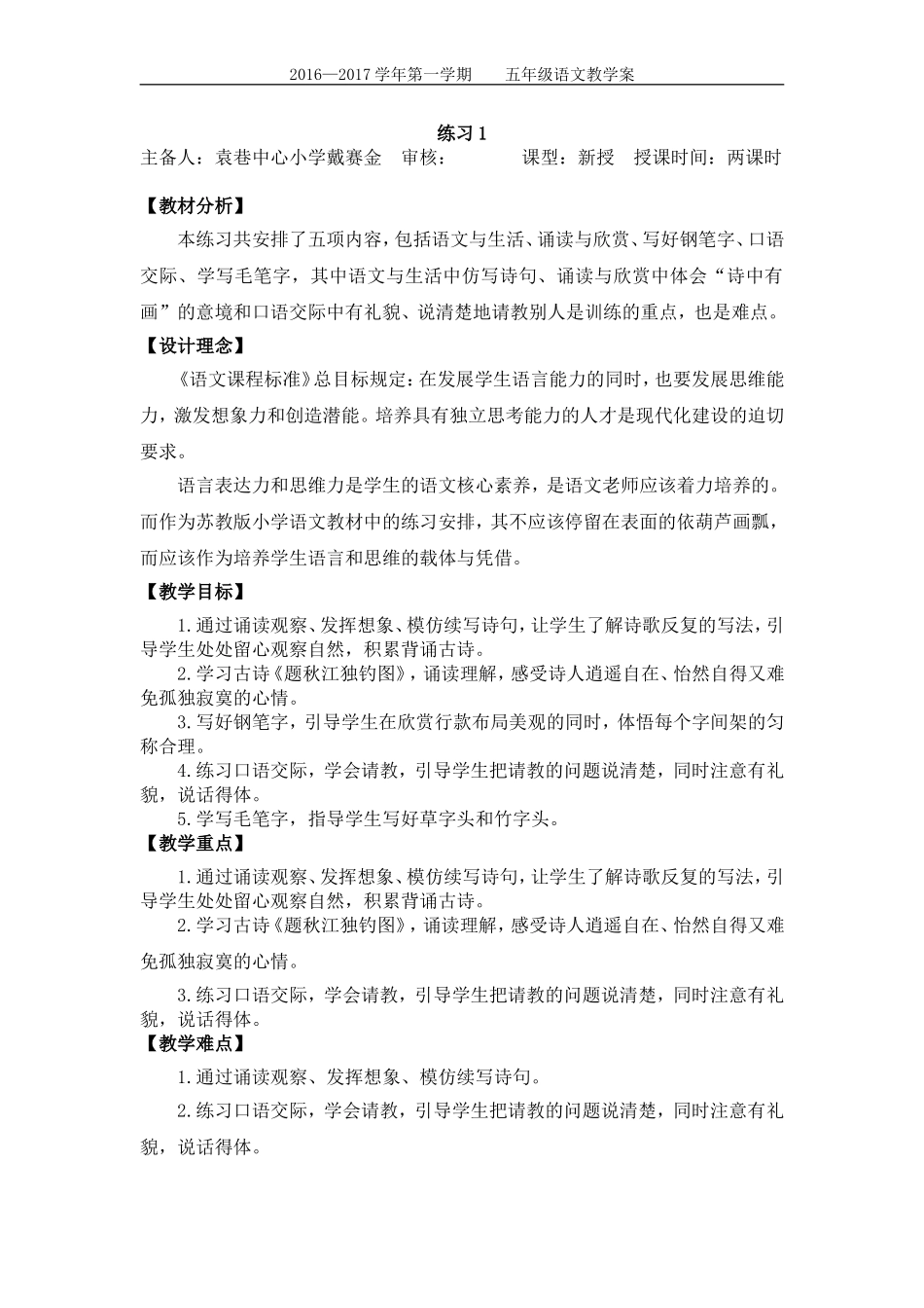 练习1教学案(初稿)_第1页