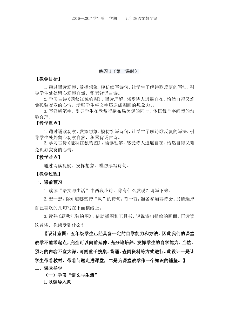 练习1教学案(初稿)_第2页