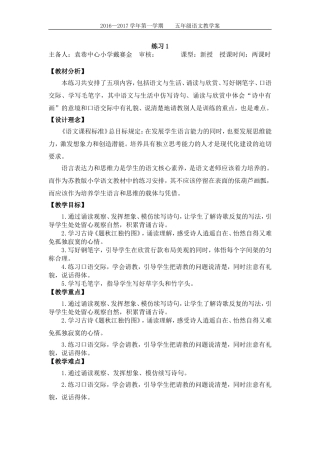 练习1教学案(初稿)