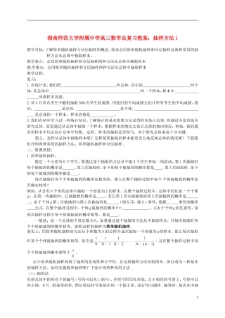 湖南省师范大学附属中学高三数学总复习 抽样方法1教案