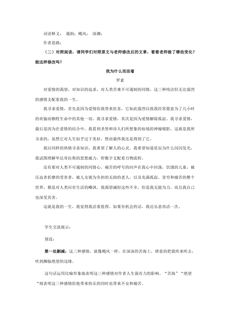 秋八年级语文上册 第四单元 16 散文二篇《我为什么而活着》教学设计 新人教版-新人教版初中八年级上册语文教案_第2页