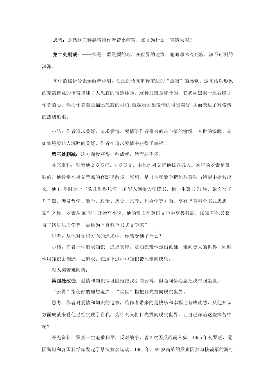 秋八年级语文上册 第四单元 16 散文二篇《我为什么而活着》教学设计 新人教版-新人教版初中八年级上册语文教案_第3页