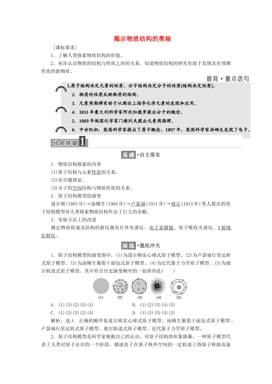高中化学 专题1 揭示物质结构的奥秘学案（含解析）苏教版选修3-苏教版高中选修3化学学案_第1页