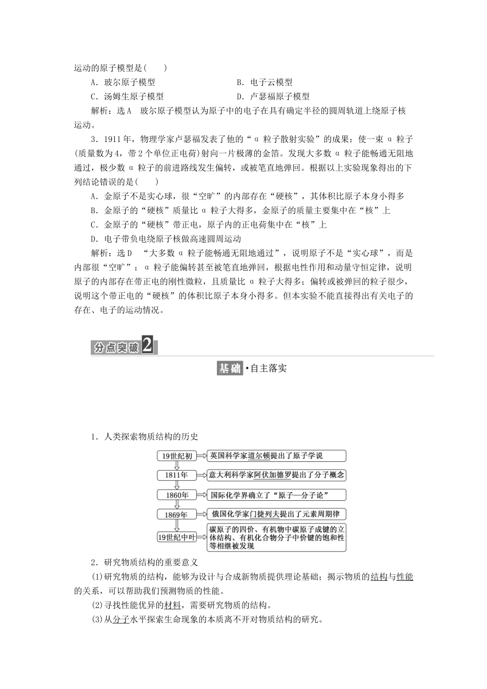 高中化学 专题1 揭示物质结构的奥秘学案（含解析）苏教版选修3-苏教版高中选修3化学学案_第2页