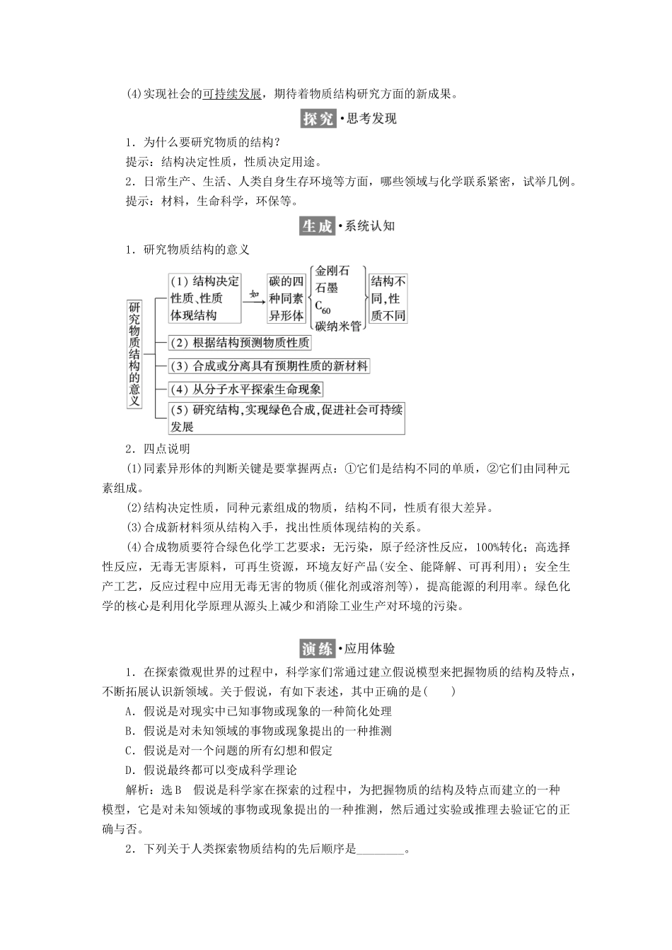 高中化学 专题1 揭示物质结构的奥秘学案（含解析）苏教版选修3-苏教版高中选修3化学学案_第3页