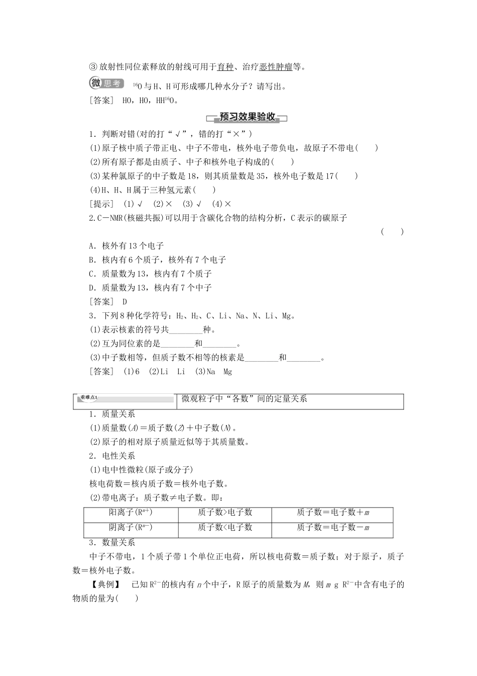 高中化学 第1章 物质结构 元素周期律 第1节 元素周期表 课时3 核素 同位素学案 新人教版必修2-新人教版高中必修2化学学案_第2页