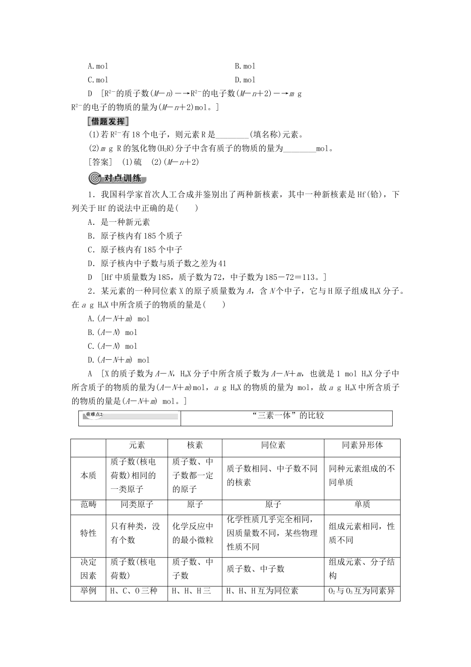 高中化学 第1章 物质结构 元素周期律 第1节 元素周期表 课时3 核素 同位素学案 新人教版必修2-新人教版高中必修2化学学案_第3页