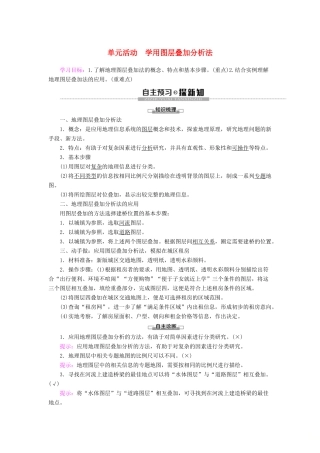 高中地理 第3单元 产业区位选择 单元活动 学用图层叠加分析法学案 鲁教版必修第二册-鲁教版高一第二册地理学案