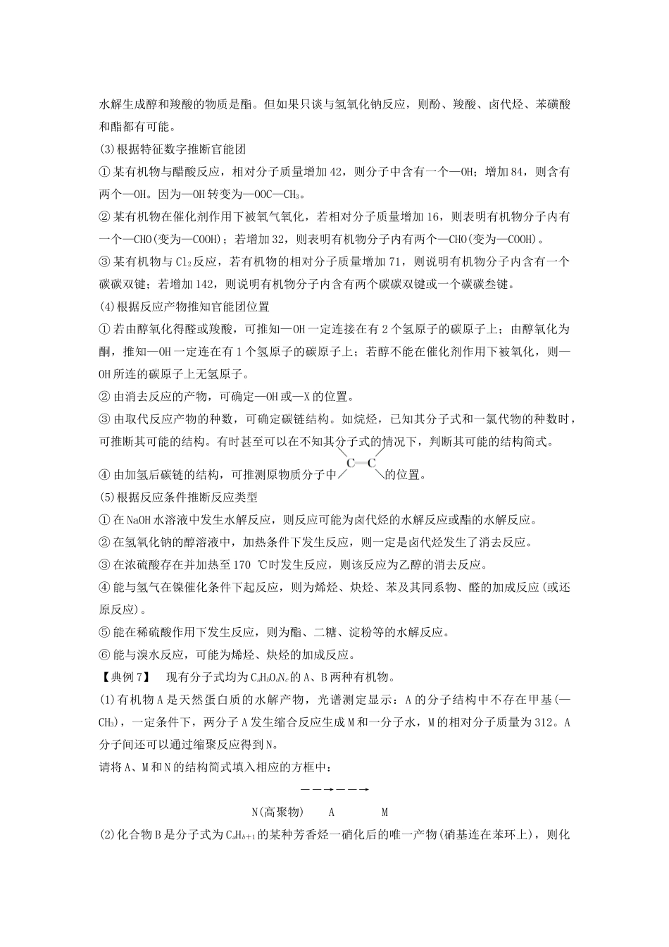 高中化学 专题5 生命活动的物质基础 本专题重难点专题突破学案4 苏教版选修5-苏教版高二选修5化学学案_第2页