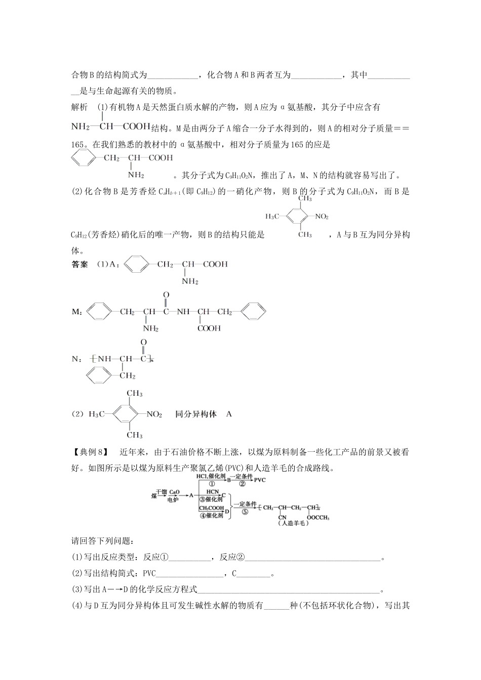 高中化学 专题5 生命活动的物质基础 本专题重难点专题突破学案4 苏教版选修5-苏教版高二选修5化学学案_第3页