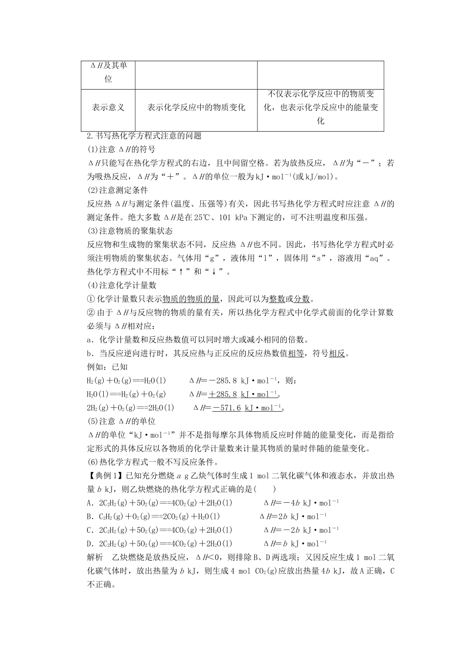 高中化学 1.2热化学方程式 学案 新人教版选修4_第2页