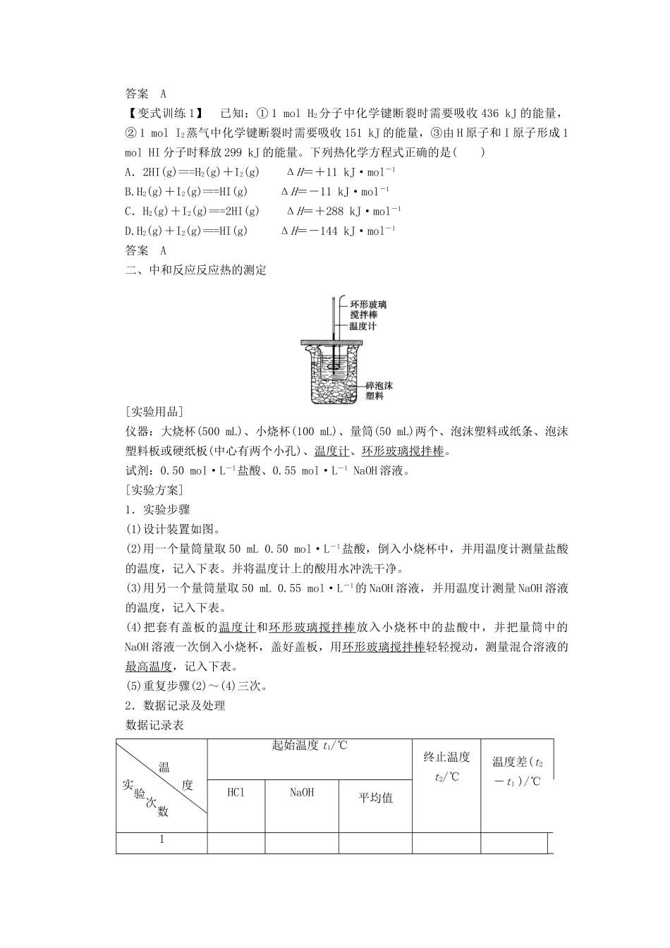 高中化学 1.2热化学方程式 学案 新人教版选修4_第3页